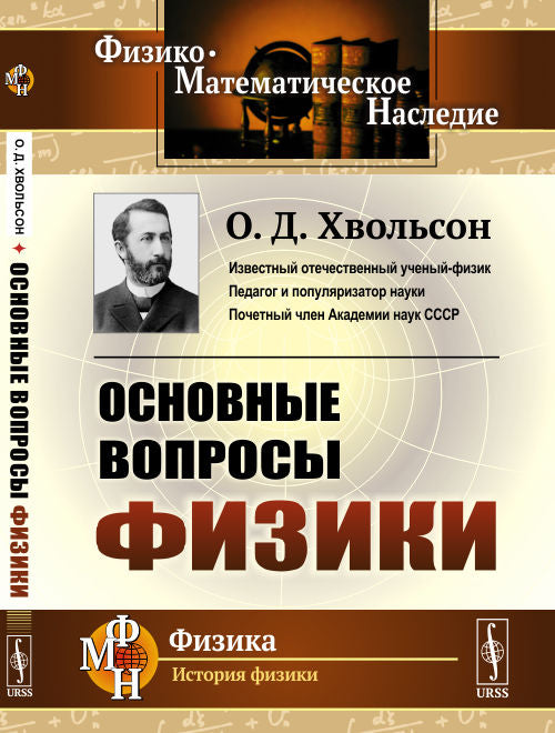 Основные вопросы физики