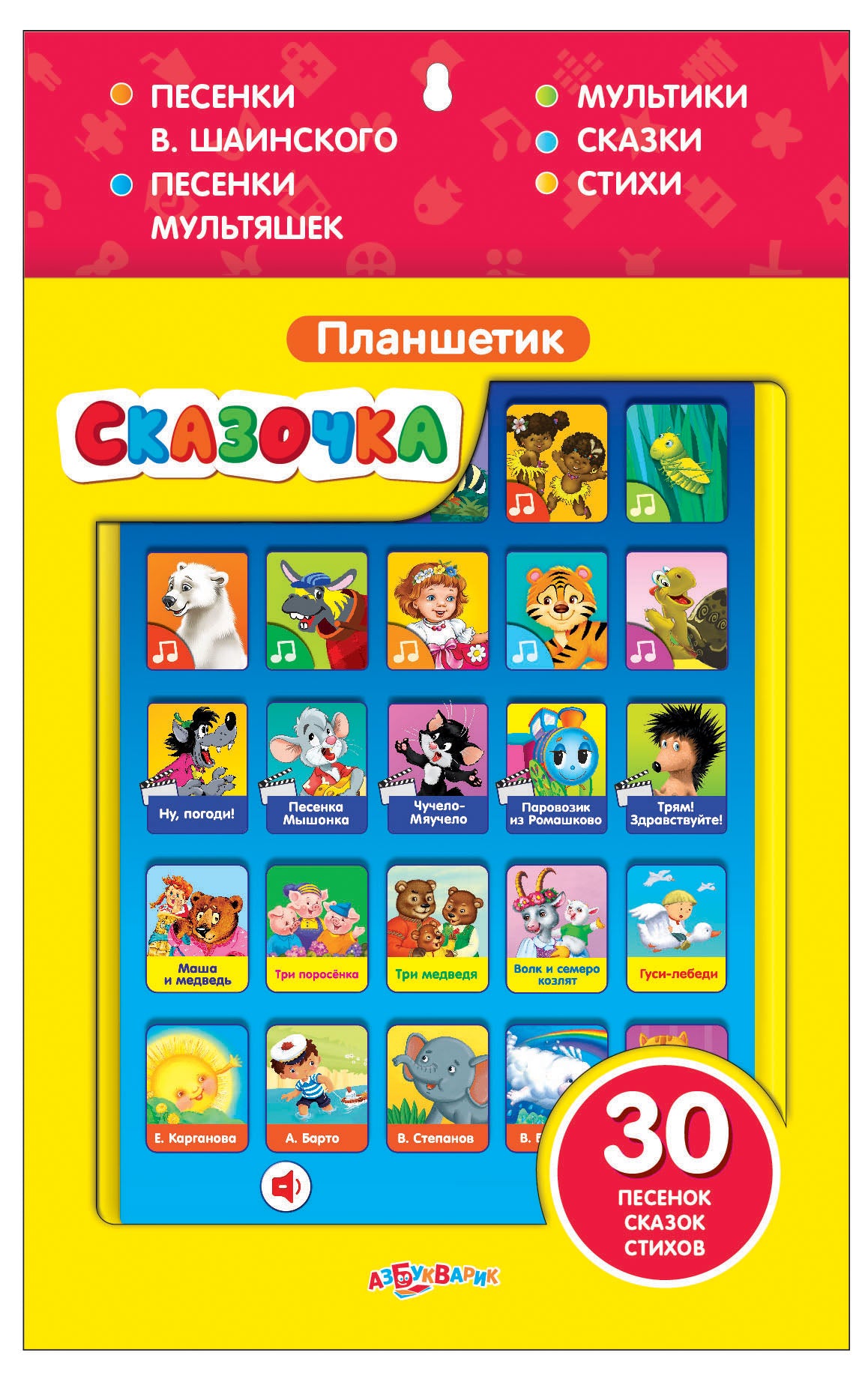 Планшетик Сказочка (Планшет)