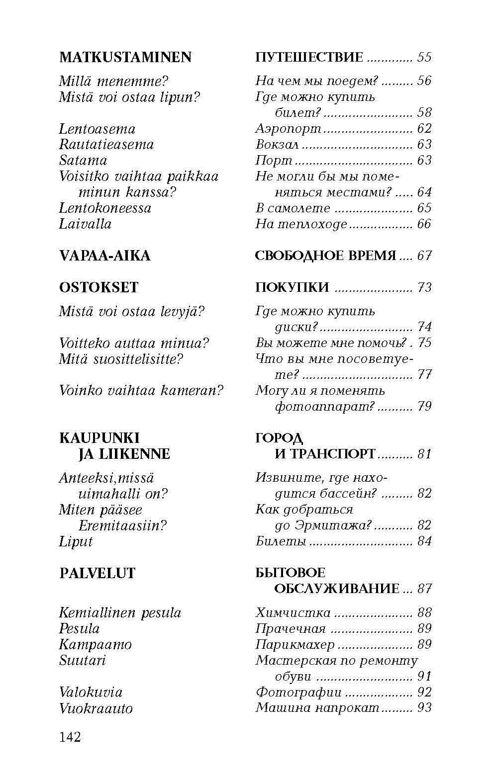 Финский в диалогах+CD. Кочергина В. (Каро)