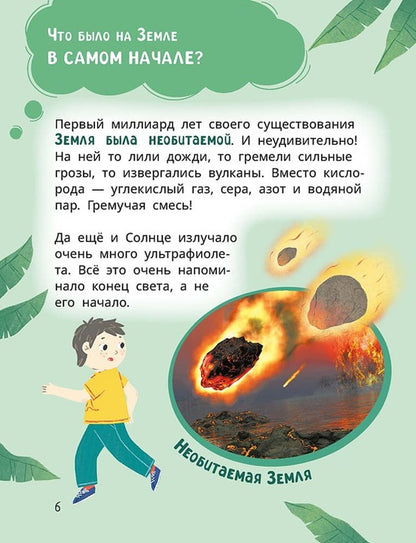 Лёва и Лиза изучают эволюцию