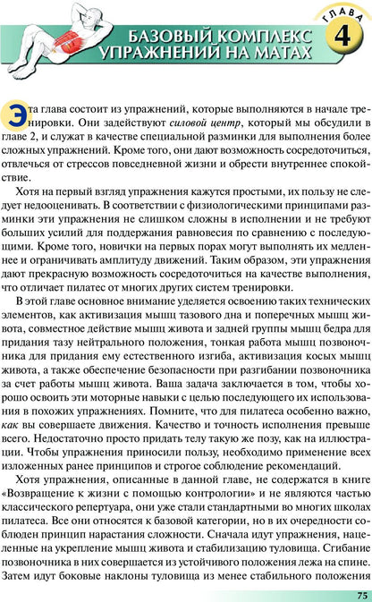 Анатомия пилатеса