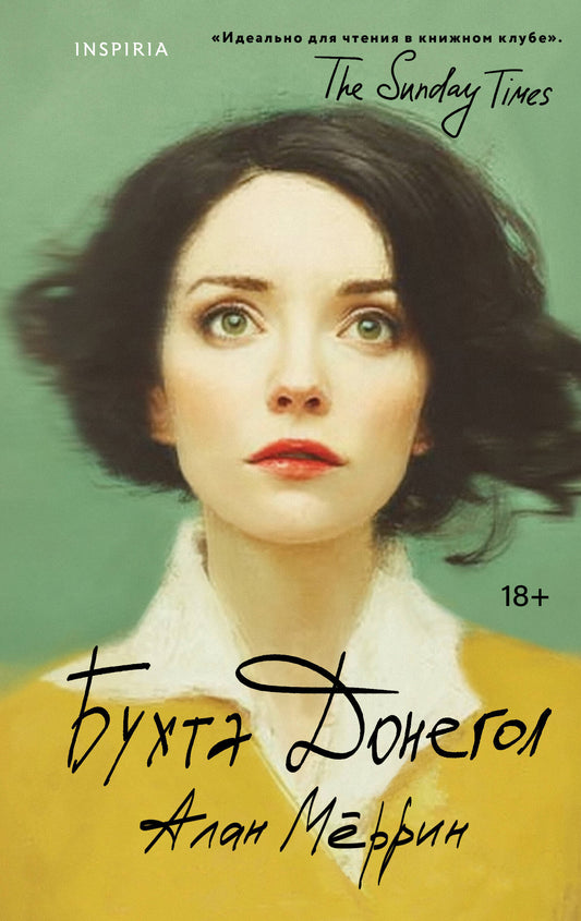 Бухта Донегол