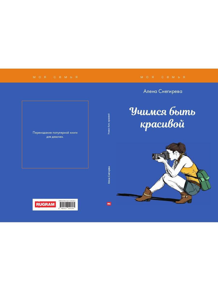 Учимся быть красивой