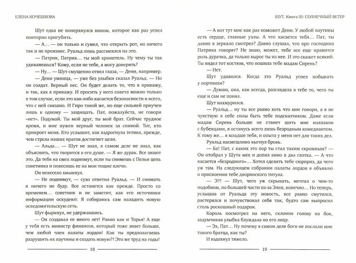 Шут. Книга III: Солнечный ветер