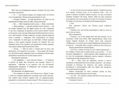 Шут. Книга III: Солнечный ветер