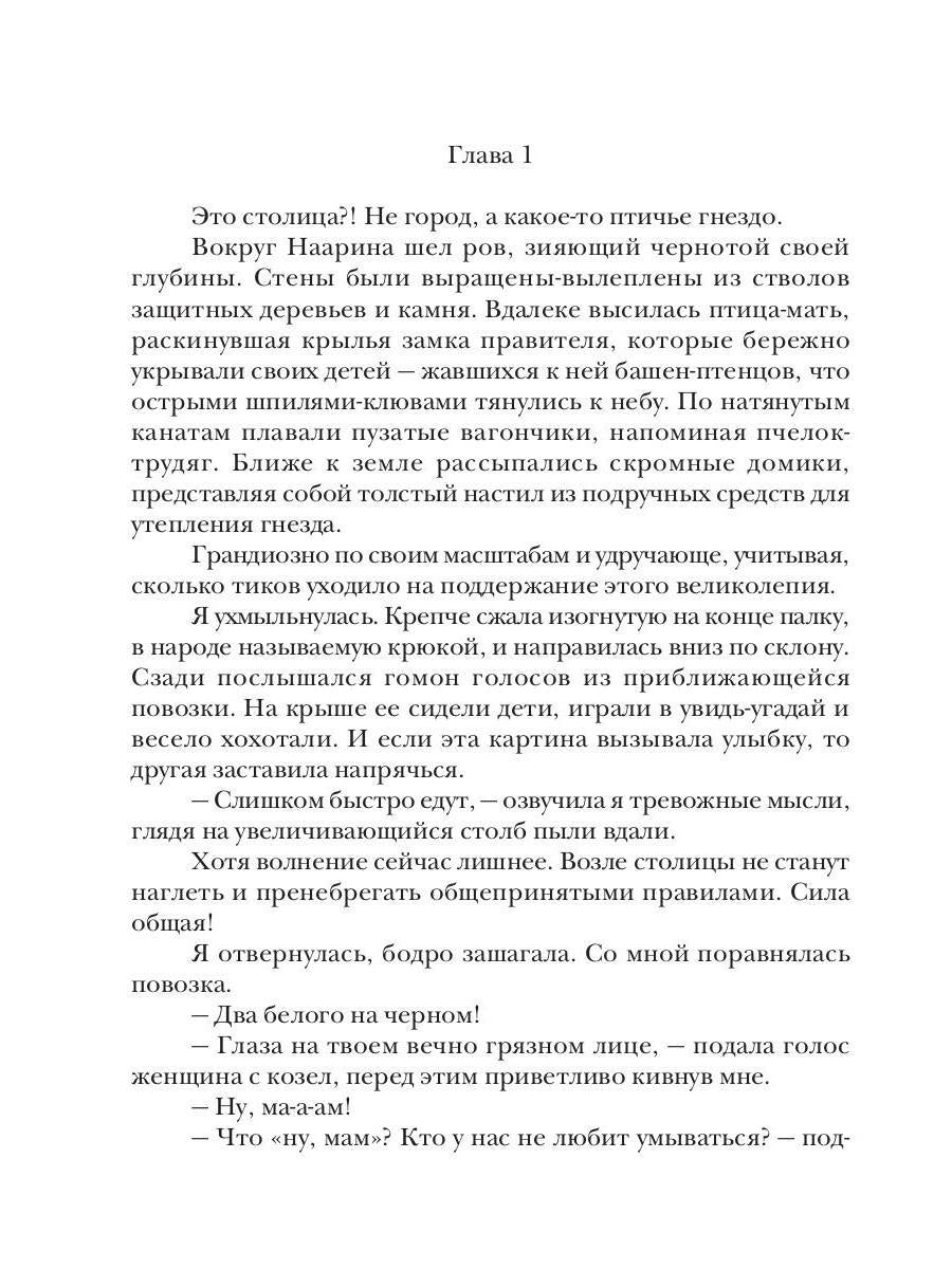 Последняя из рода Дариан. Кн. 1: Наказание