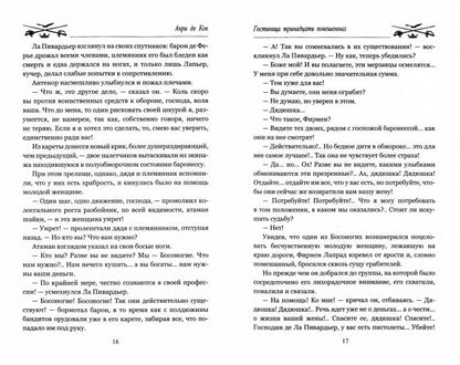 МП Гостиница тринадцати повешенных (12+)
