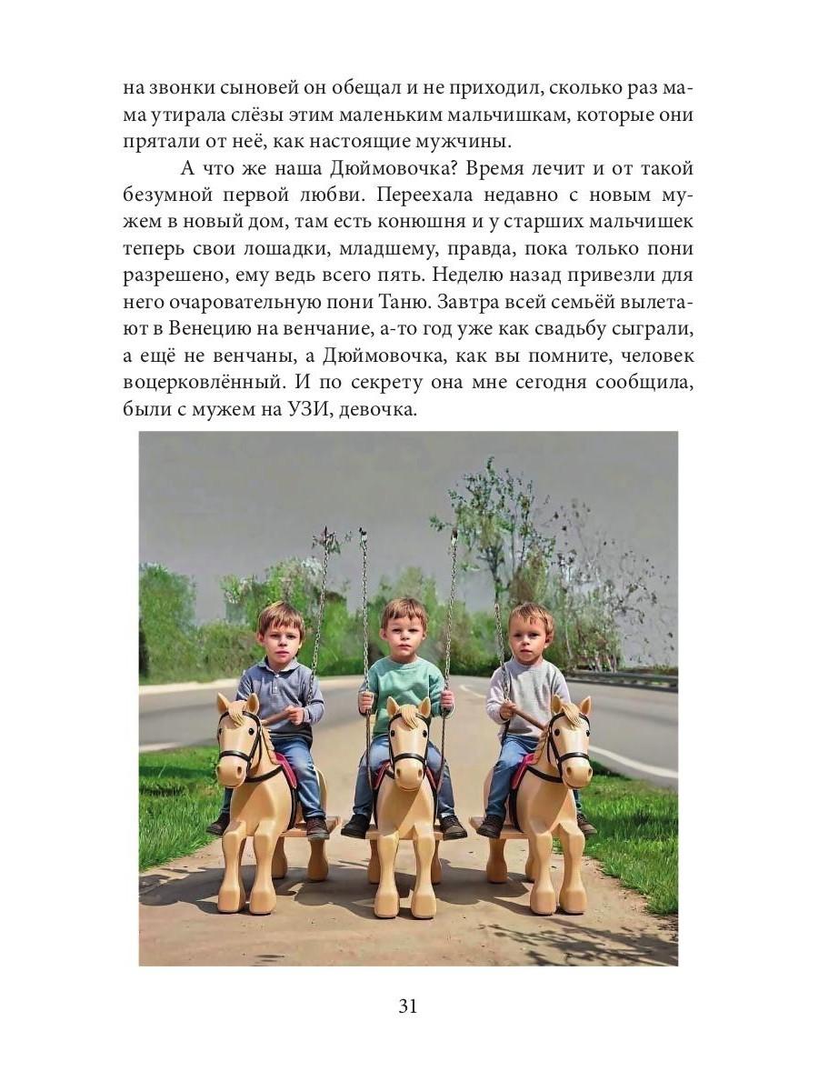 Мои родные неродные дети