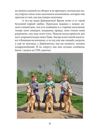 Мои родные неродные дети