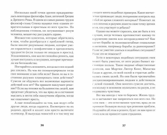 Управление гневом. Как не выходить из себя и справиться с самой разрушительной эмоцией (#экопокет)