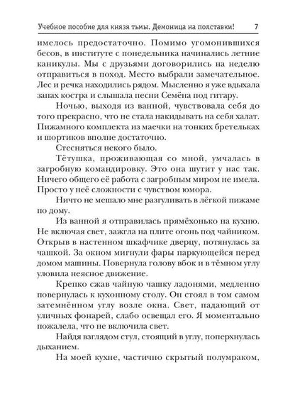 Учебное пособие для князя тьмы. Демоница на полставки!