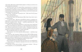 Удачи капитана Блада : [роман] / Р. Сабатини ; пер. с англ ; ил. О. Н. Пахомова. — М. : Нигма, 2022. — 200 с. : ил. — (Страна приключений).