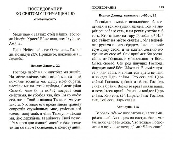 Молитвослов. Помощник и Покровитель (цвета в ассортименте)