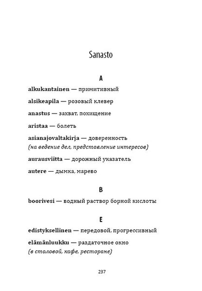 Год зайца (финский язык, неадаптир.)