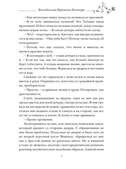 Возлюбленная Верховного Бестиара