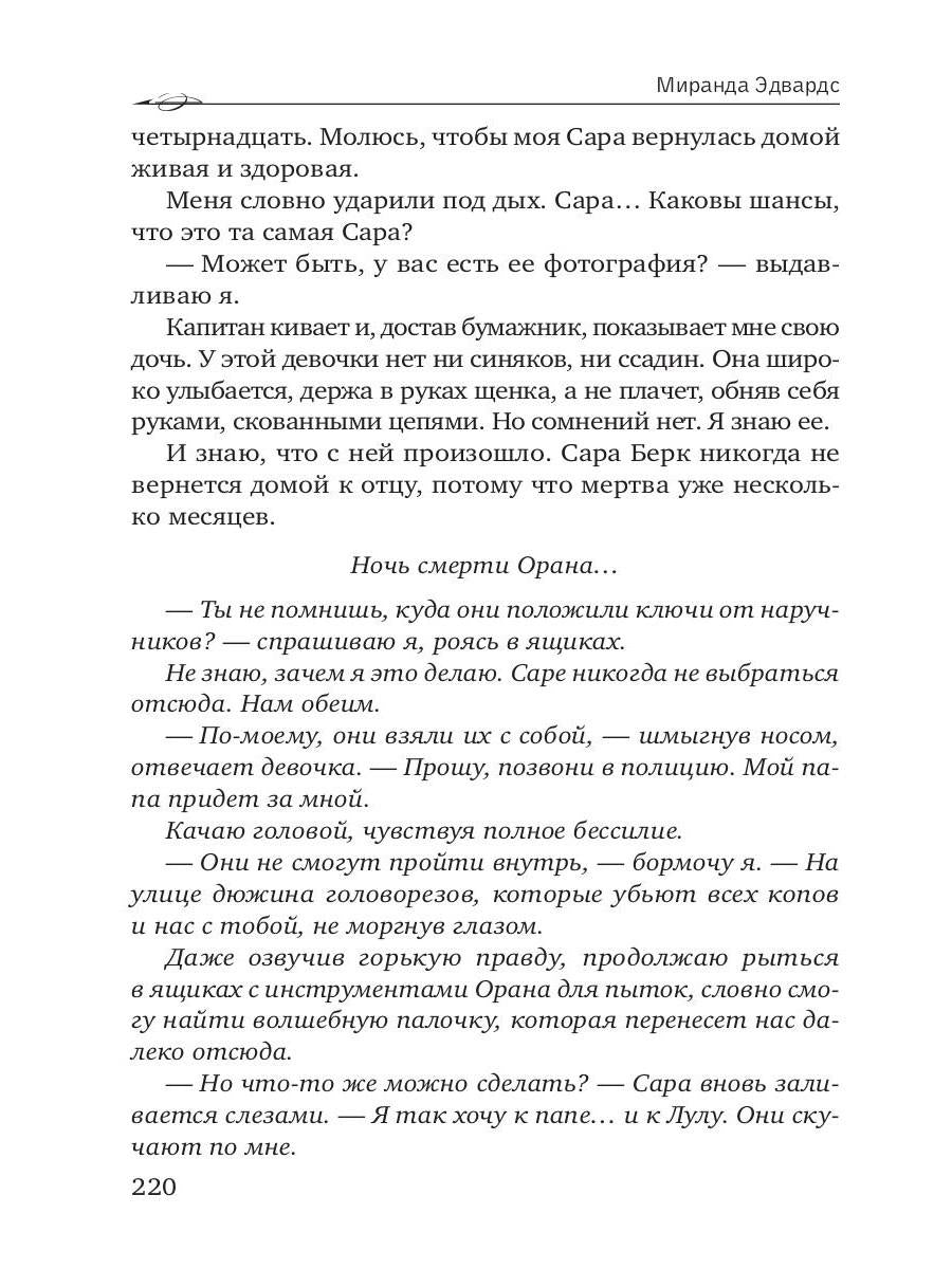 Союз, заключенный в аду