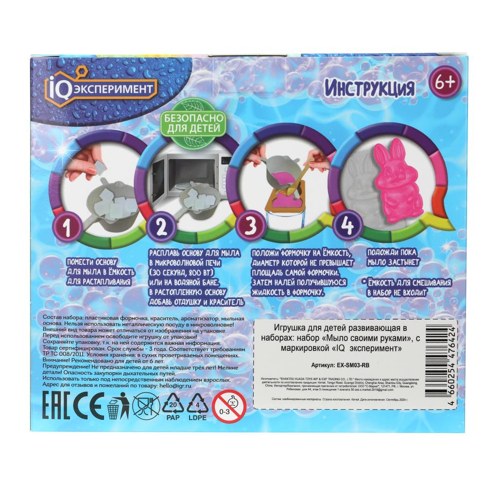 Набор опыта набор опыта, мыловарение IQ Эксперимент в кор.100шт
