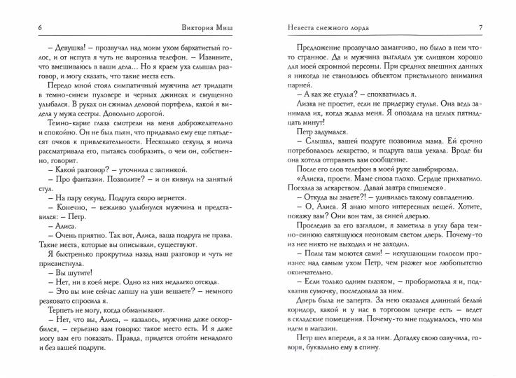 Невеста снежного лорда