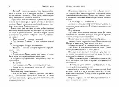 Невеста снежного лорда