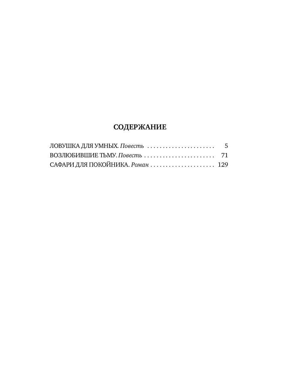 Записки о капитане Виноградове: роман, повести