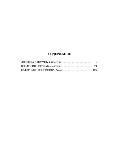 Записки о капитане Виноградове: роман, повести