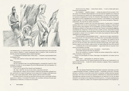 Достоевский. Идиот