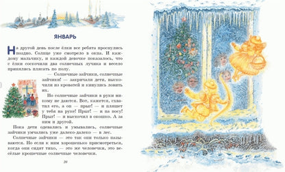 Лучшие рассказы и сказки о природе (ил. М. Белоусовой)