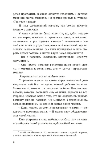 Такие разные миры роман