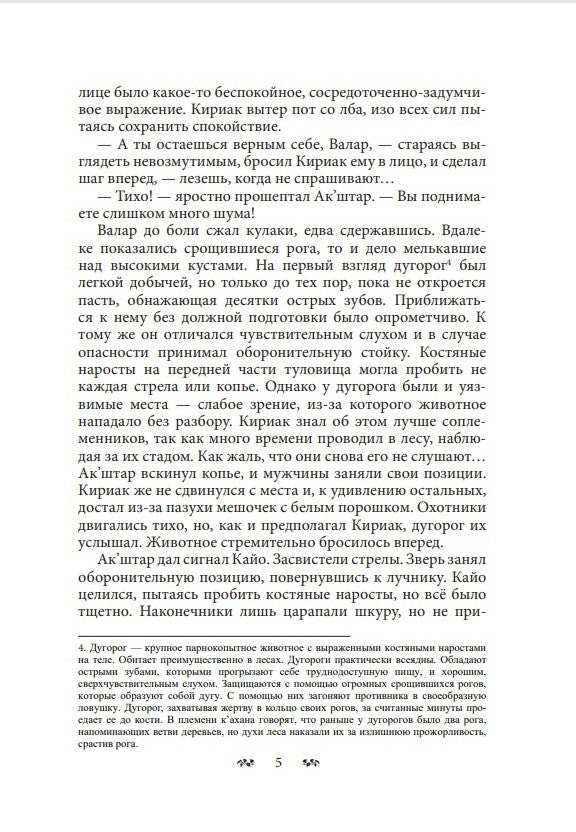 К’ахана. Племя изгоев