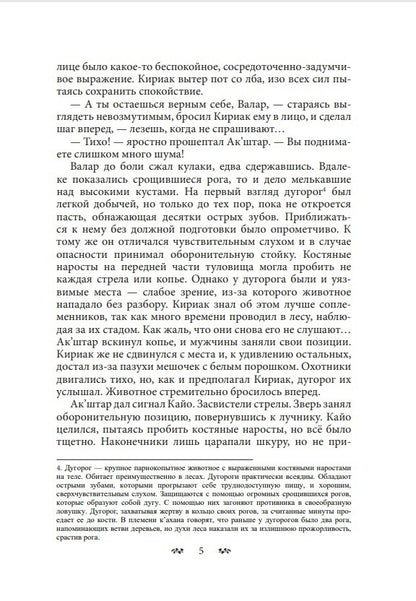 К’ахана. Племя изгоев