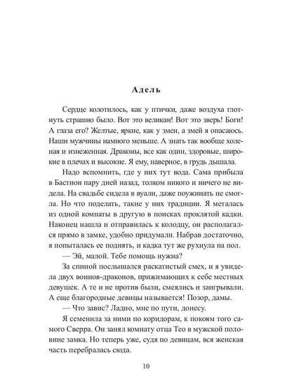 Прислужник для дракона