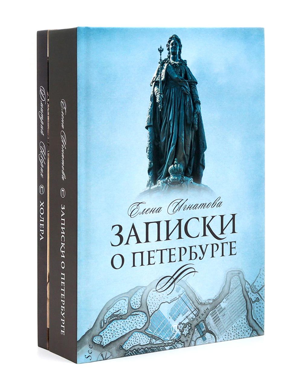 Северная Пальмира. Сборник (комплект из 2-х книг)