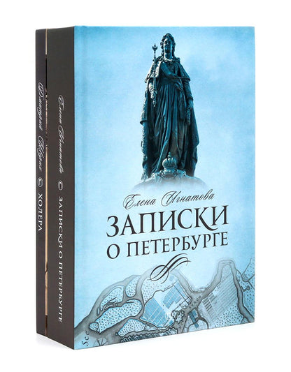 Северная Пальмира. Сборник (комплект из 2-х книг)