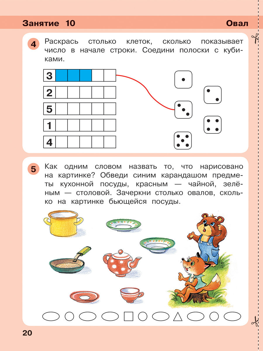 Игралочка ч2 (4-5л)