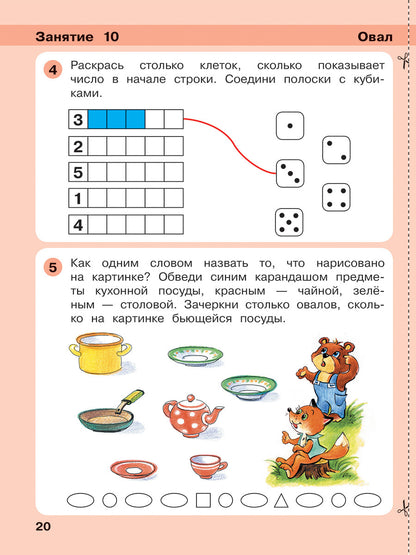 Игралочка ч2 (4-5л)