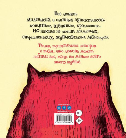 Любимый Монстрик