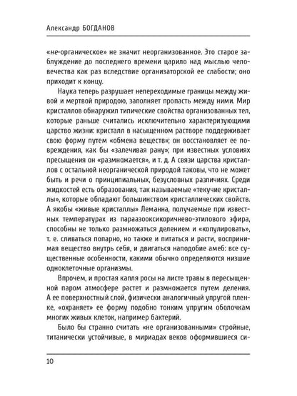 Очерки организационной науки