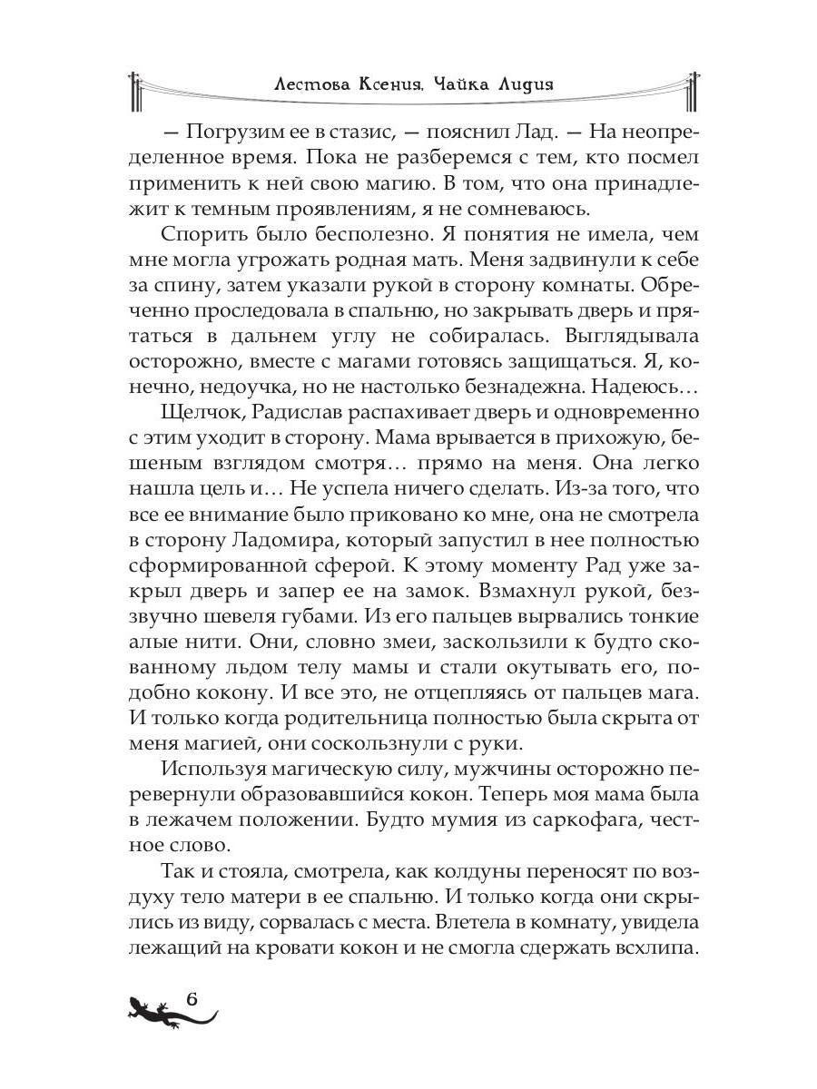 Лика. В погоне за желтой саламандрой