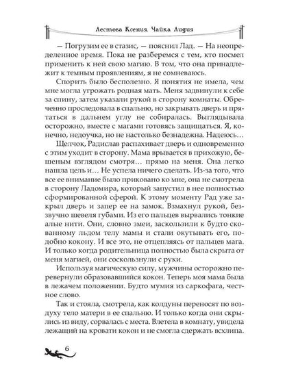 Лика. В погоне за желтой саламандрой