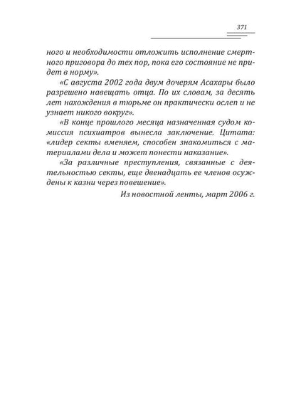 Во имя мести