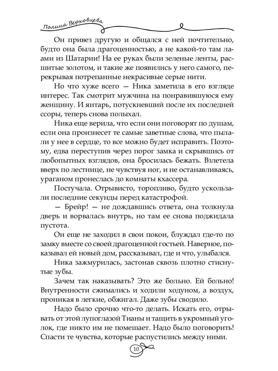 Пропавшая невеста. Т. 2