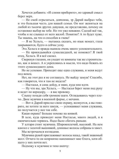 Отвергнутая жена. Хозяйка проклятого поместья