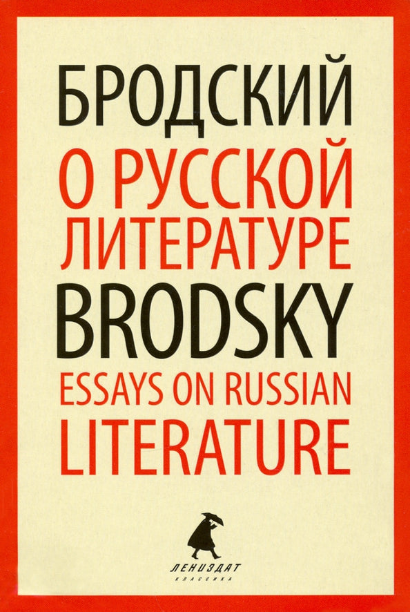 О русской литературе = Essays on Russian Literature: избранные эссе на рус., англ.яз