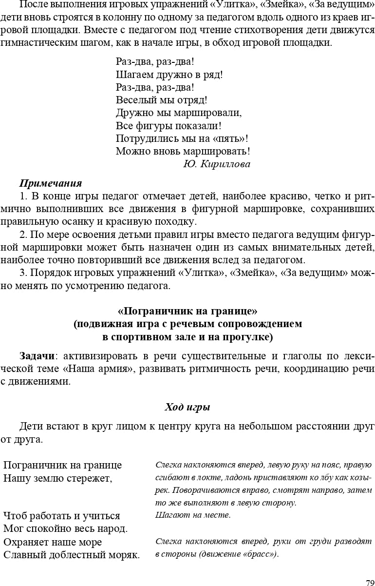 Картотека подвижных игр в спортивном зале и на прогулке для детей с ТНР с 5 до 6 лет. (Методический комплект программы Н. В. Нищевой). ФГОС