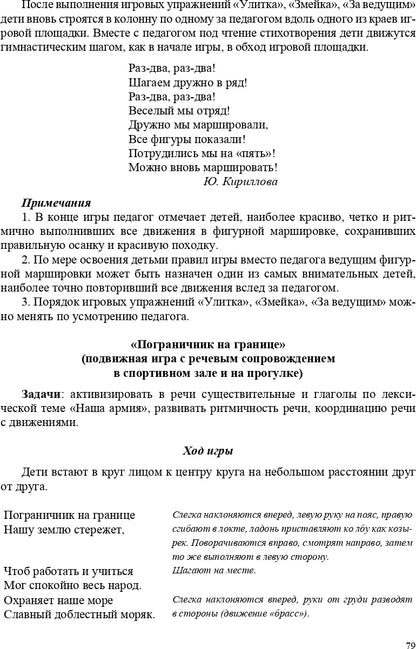 Картотека подвижных игр в спортивном зале и на прогулке для детей с ТНР с 5 до 6 лет. (Методический комплект программы Н. В. Нищевой). ФГОС