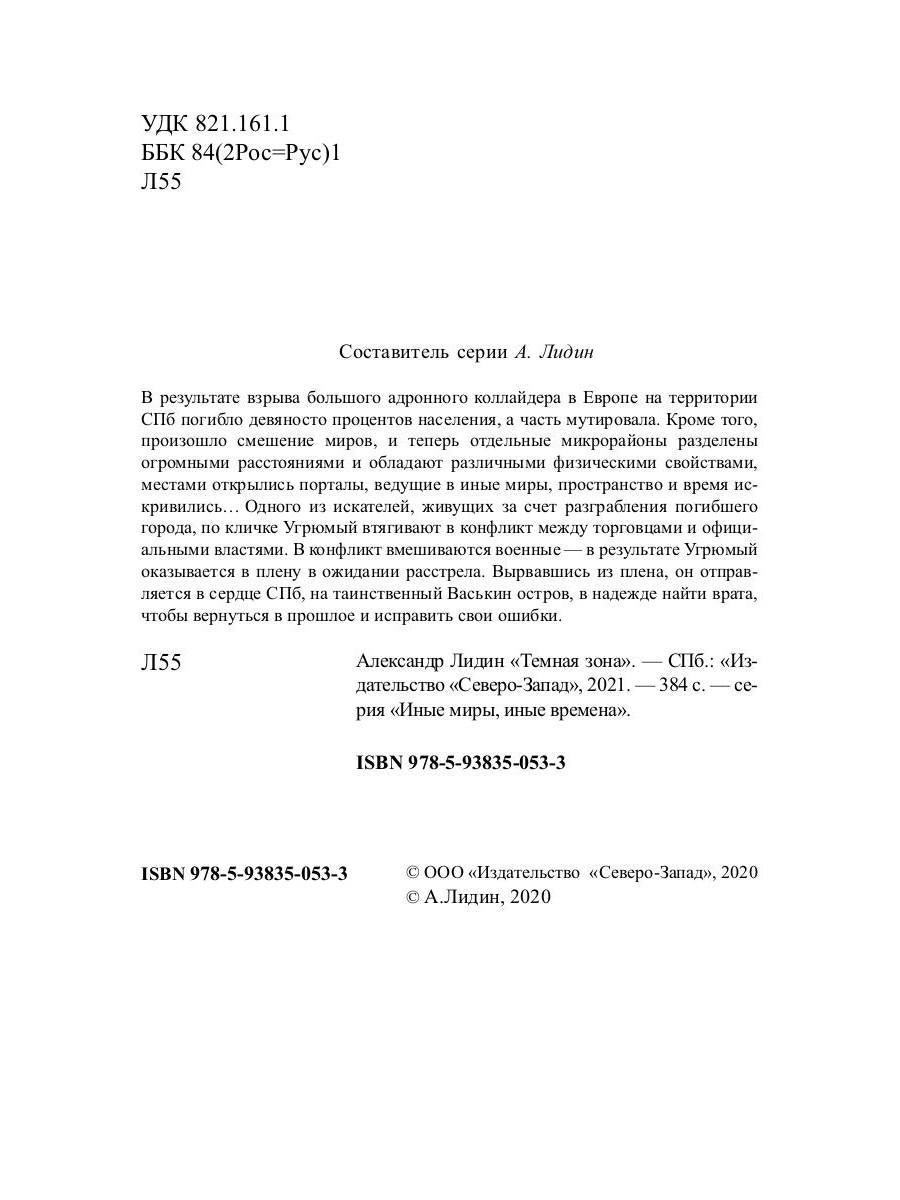 Темная зона