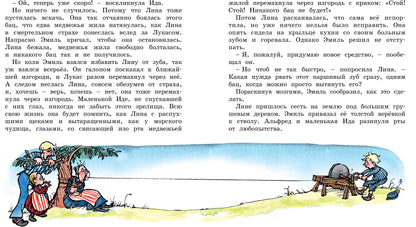 Жив ещё Эмиль из Лённеберги!