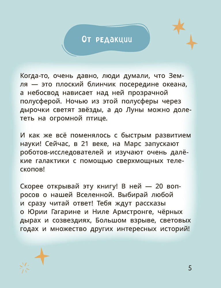 Лева и Лиза путешествуют по Вселенной