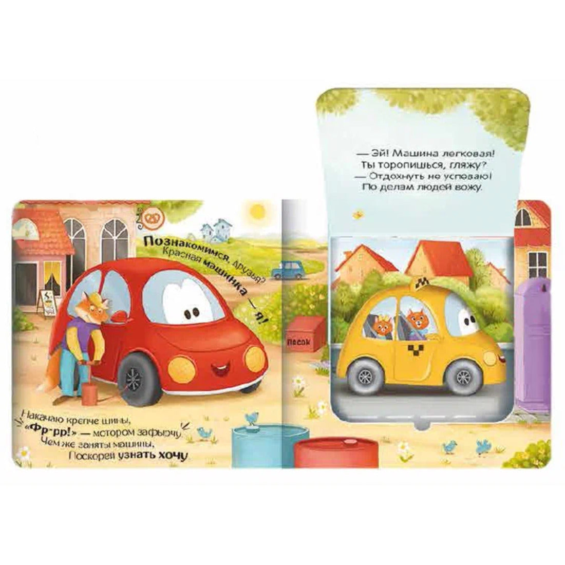 Куда спешат машинки?