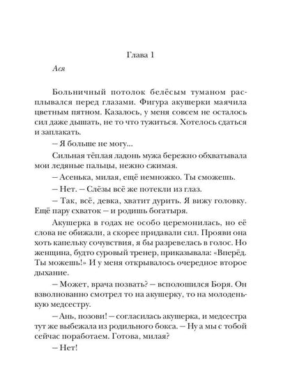 Мой чужой папа